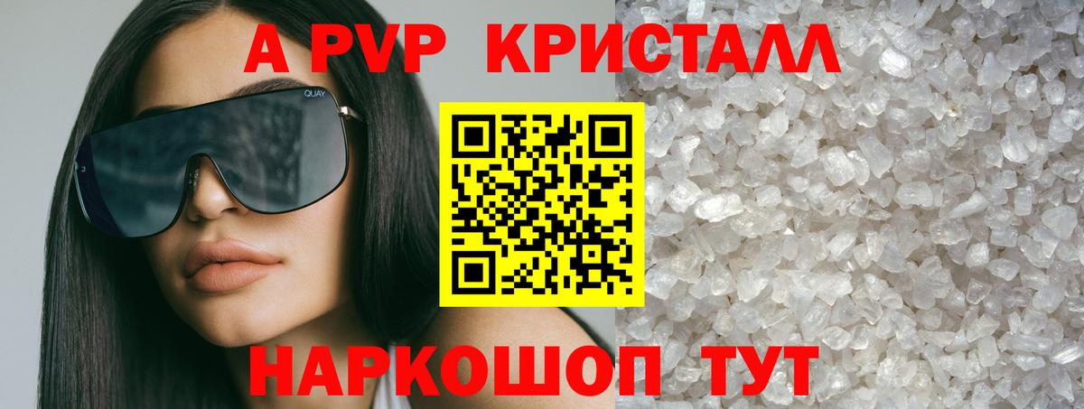 APVP кристаллы Тулун