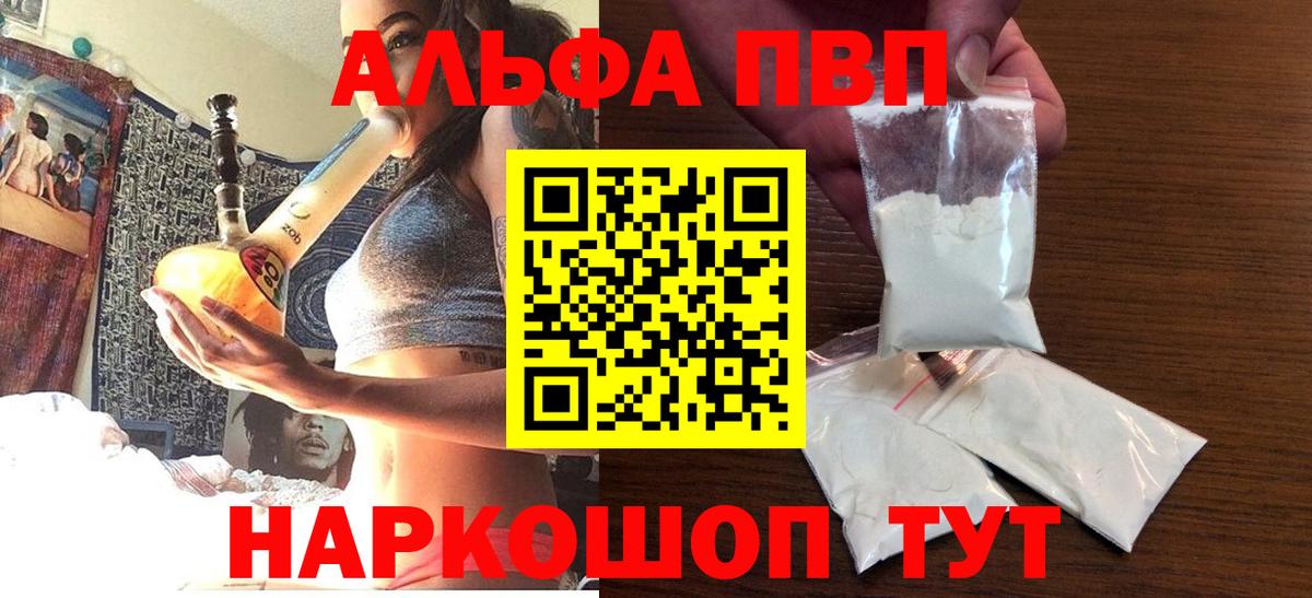 Alfa_PVP мука  Alfa_PVP крисы CK  Alfa_PVP  купить закладку  Тулун  Вход с VPN 