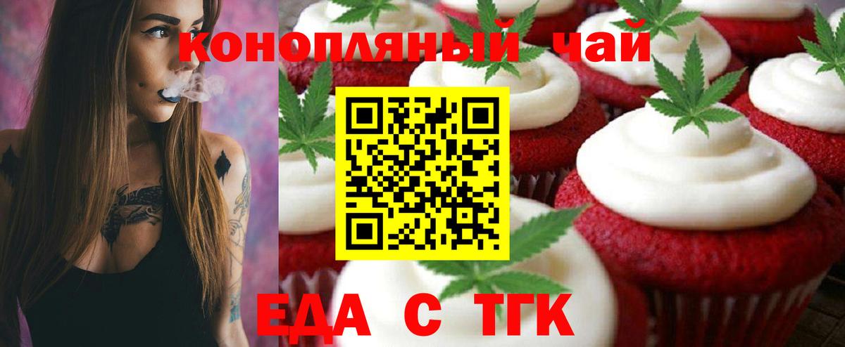 Тулун  Печенье с ТГК марихуана  Вход с VPN 
