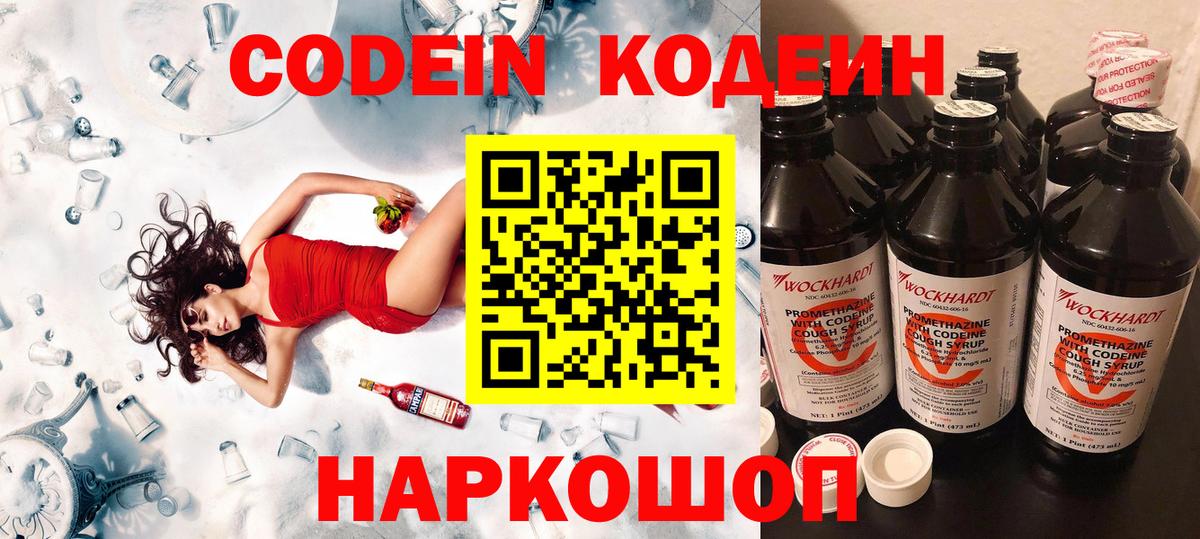 Кодеин напиток Lean (лин)  Вход с VPN  Тулун  Кодеиновый сироп Lean Purple Drank 